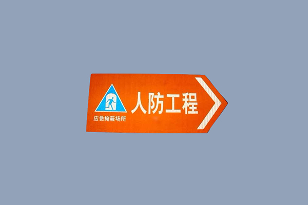 郑州市人防工程检测收费标准人防工程检测