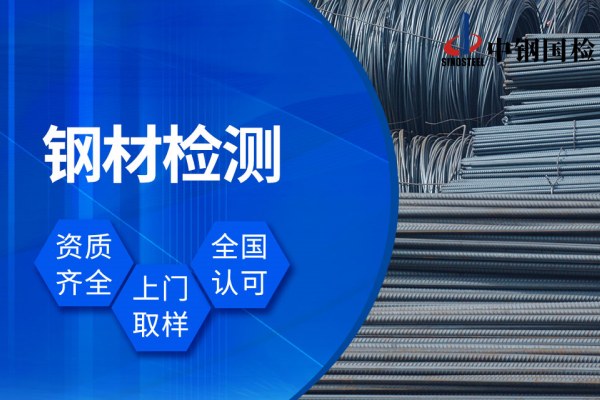 1xBET可做各种钢材检测