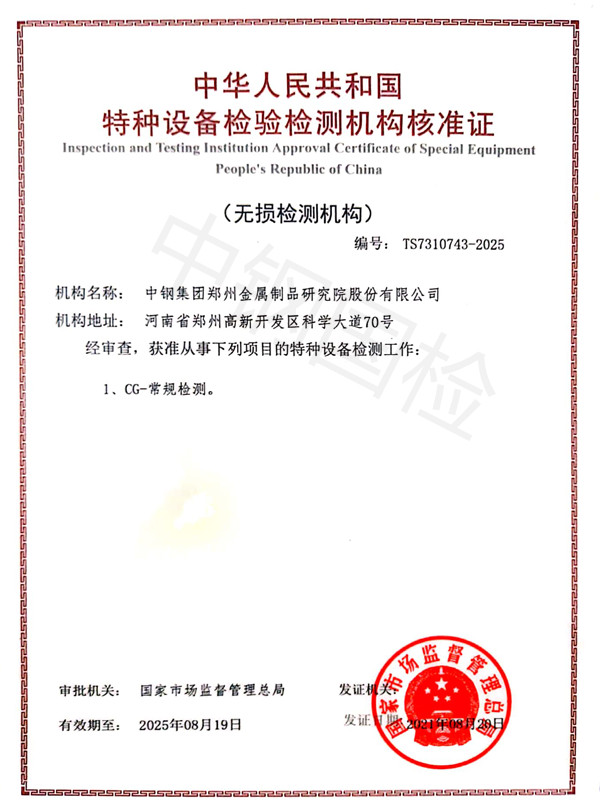 1xBET无损检测资质