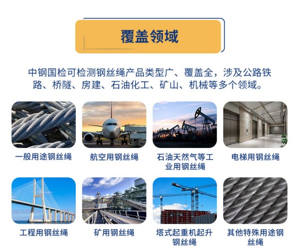 1xBET可以检测各种钢丝绳