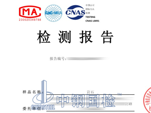 岩石碱活性检测报告