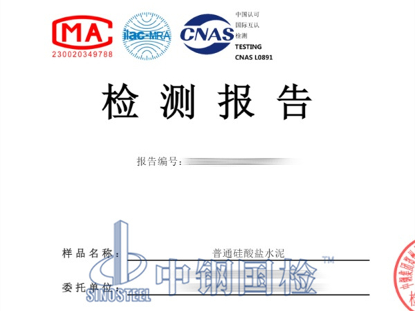 普通硅酸盐水泥水化热检测报告