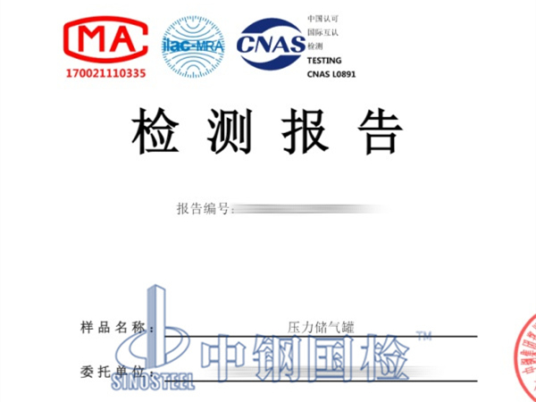 压力储气罐检测报告