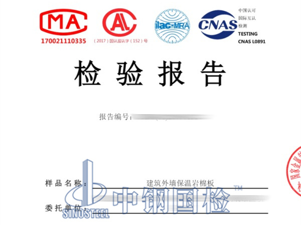 建筑外墙保温岩棉板检测报告