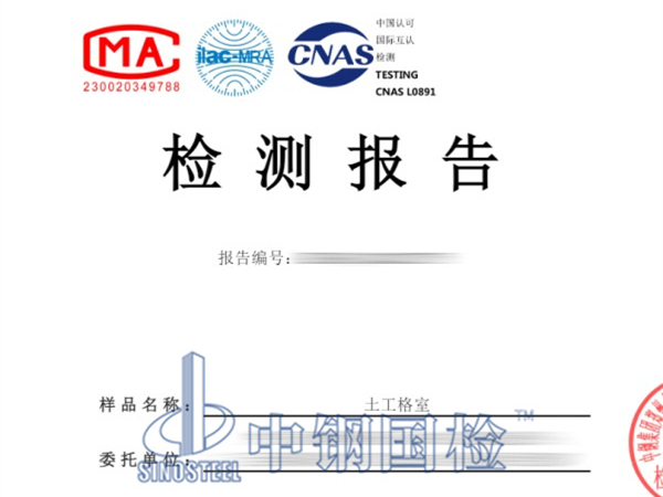 土工格室检测报告