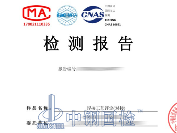 焊接工艺评定检测报告