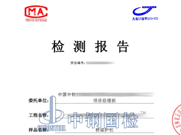 桥梁护栏检测报告