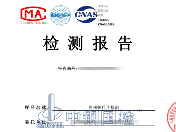 螺栓抗滑移检测报告