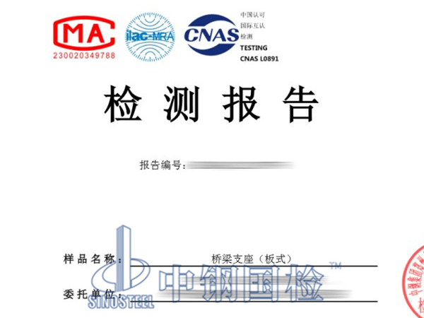 桥梁支座检测报告