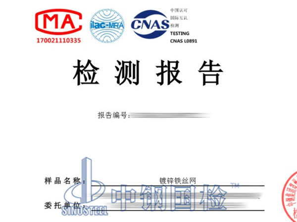 镀锌铁丝网检测报告