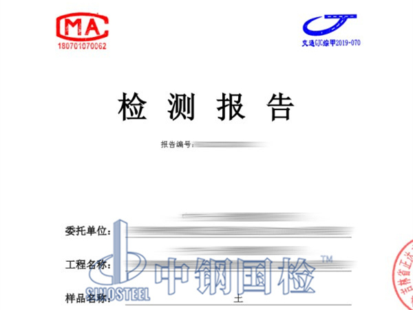 公路工程路基材料土检测报告
