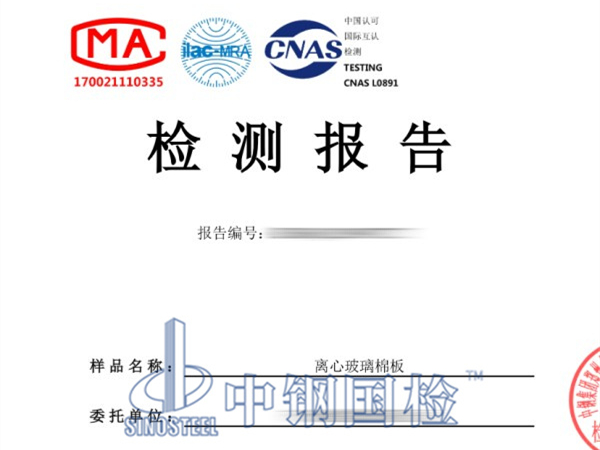 离心玻璃棉板吸声检测报告