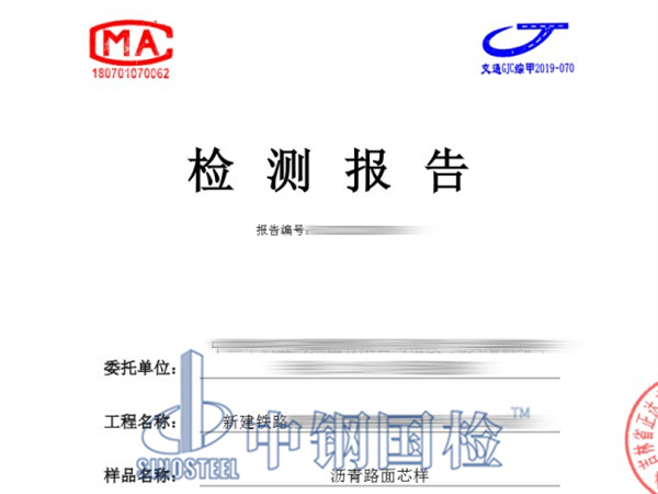 沥青路面检测报告