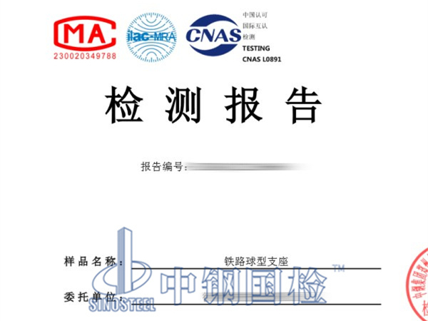 铁路球形支座检测报告