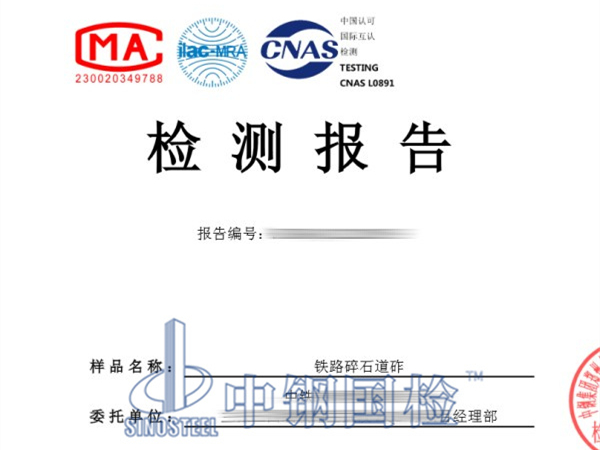 铁路碎石道砟检测报告