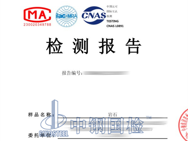 岩石X射线衍射分析检测报告
