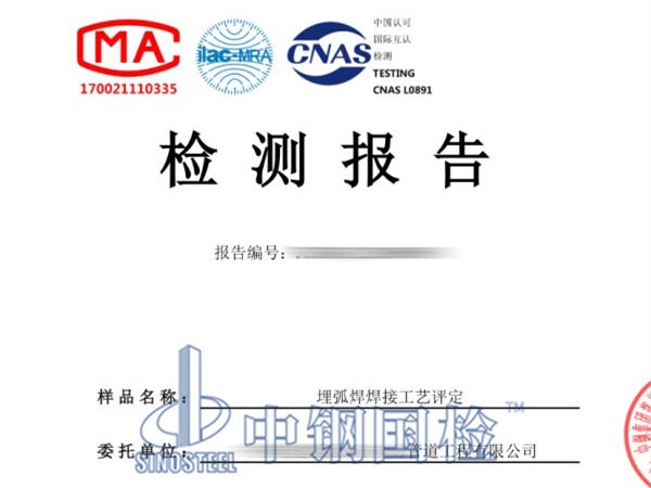 管道焊接工艺评定报告