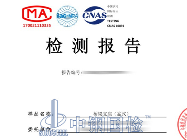 桥梁支座检测报告