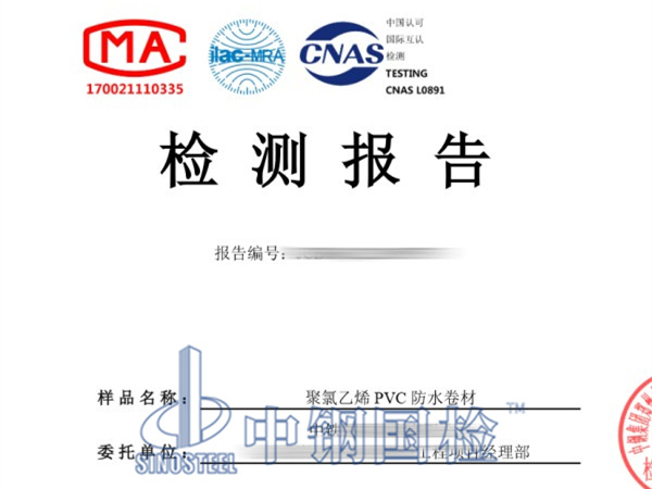 防水卷材检测报告