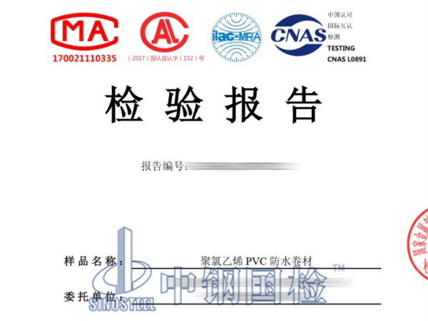 pvc防水卷材检测报告