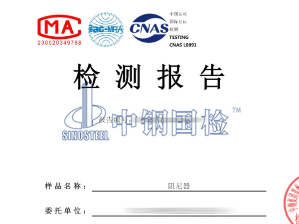 阻尼器检测报告