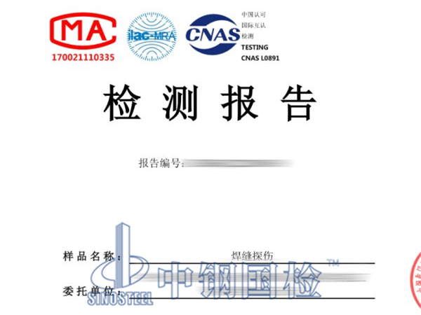 焊缝探伤检测报告样本