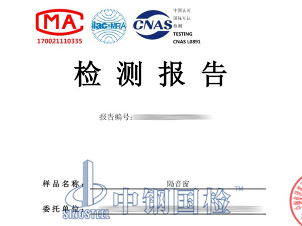 隔音窗隔音玻璃检测报告