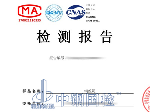 南通国家钢丝绳检测中心