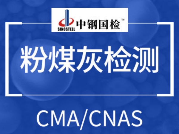 粉煤灰中铵离子含量检测